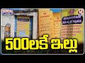 Choutuppal Mans Innovative Lucky Draw Win a ₹16 Lakh House Plot for Just ₹500 | V6 Teenmaar