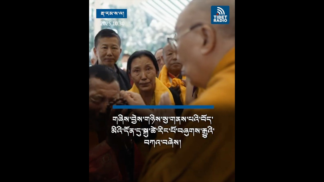 གཞིས་བྱེས་གཉིས་སུ་གནས་པའི་བོད་མིའི་དོན་དུ་སྐུ་ཚེ་རིང་པོ་བཞུགས་རྒྱུའི་བཀའ་བཞེས།