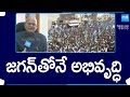 All India BC Federation President and Justice Eshwaraiah Comments about CM Jagan | @SakshiTV