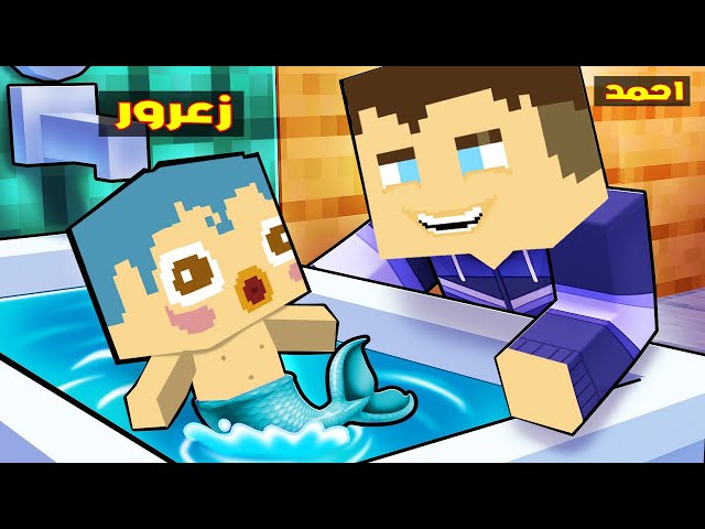فلم ماين كرافت : زعرور تحول الى سمكة صغيرة جدا و احمد يضحك كثير بسبب كركور 🔥😱