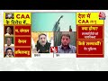 Halla Bol: चुनाव घोषित होने से पहले CAA लागू क्यों किया गया?- Waris Pathan | Anjana Om Kashyap  - 09:09 min - News - Video