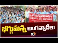 Anganwadi Workers Stage Protest in Andhra Pradesh