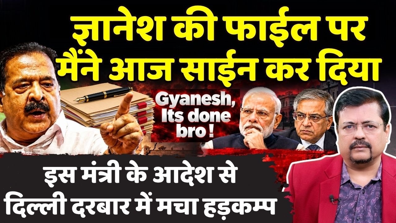 ज्ञानू की फाईल पर मैंने साईन कर दिया | मंत्री के आदेश से मोदी के दफ्तर में हड़कम्प | Deepak Sharma