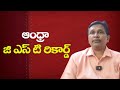 Andhra gst super success ఆంధ్రా జి ఎస్ టి రికార్డ్