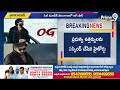 ఓజీ మూవీకి తెలంగాణలో బిగ్ షాక్..| OG | Telangana | Prime9 News  - 02:48 min - News - Video