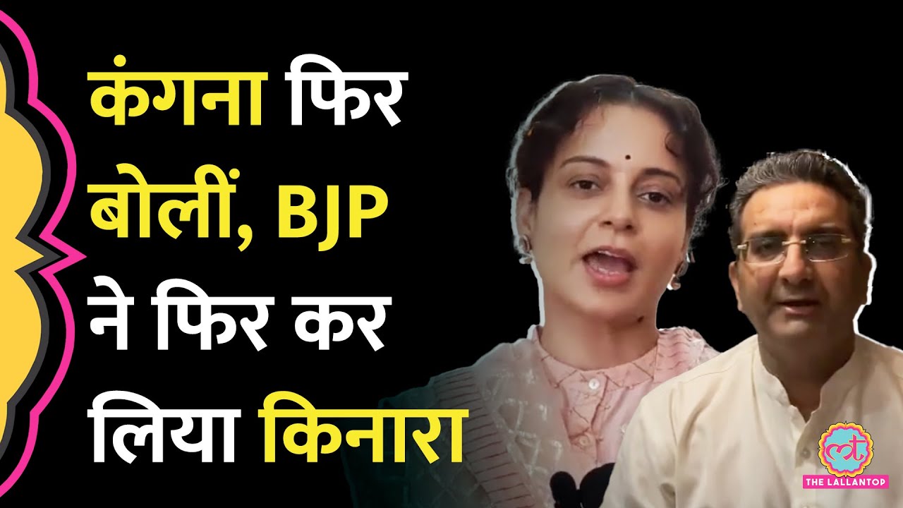 Kangana Ranaut ने जब Farm Laws पर कहा 'हो सकता है ये Controversial हो जाए' BJP भी बयान सुन रही थी