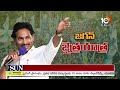 CM JAGAN Road Show at  Nellore | AP Elections 2024 |  నెల్లూరులో జగన్‌ ఎన్నికల ప్రచారం | 10TV  - 43:38 min - News - Video