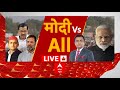 INDIA Alliance LIVE : 7 राज्यों में बनी बात INDIA का रास्ता Half ! । Loksabha Election 2024 । BJP