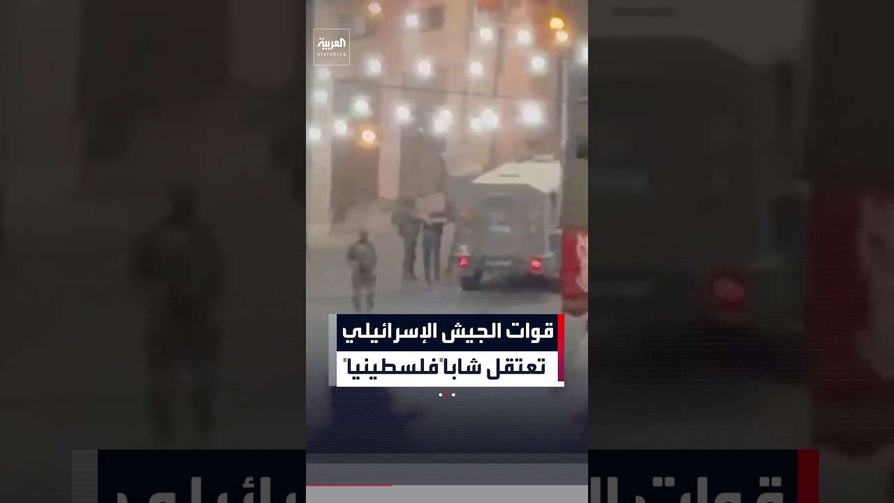 قوات الجيش الإسرائيلي تعتقل شاباً فلسطينياً خلال اقتحام بلدة عنزا جنوب جنين في الضفة الغربية
