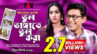 পরামন ২ New Bangla Movie 2019 ।। Poramon 2 Full Bangla 