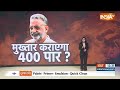 24 loksabha Election : यूपी में बाबा को 80 पर 80 %  मिलेगा क्या ? CM Yogi | Misison 400  - 16:24 min - News - Video