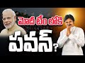 LIVE🔴-మోదీ టీం లోకి పవన్..? | Pawan Kalyan | Janasena Party | Modi | Prime9 News