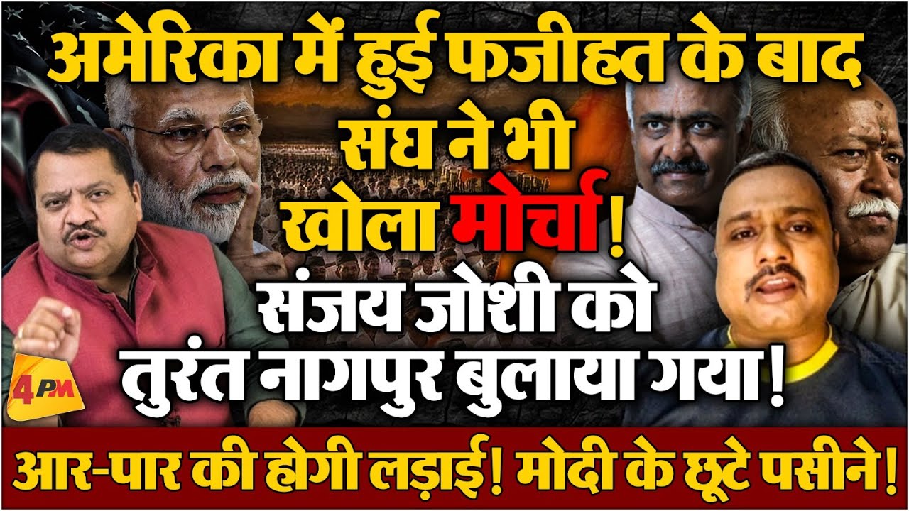 संजय जोशी के नाम पर शाह और मोदी को छूटे पसीने, हो गया सब कुछ फ़ाइनल ॥ Modi ॥ Shah ॥ Sanjay Joshi