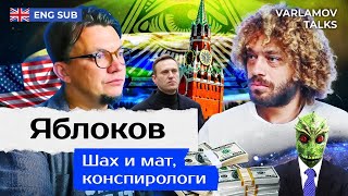 Личное: Теории заговора и конспирология | Илья Яблоков про Дугина, Путина, плоскую Землю и Юрия Лозу