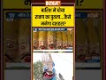 #AajKiBaat: बारिश ने धोया रावण का पुतला, कैसे मनेगा दशहरा | #ytshorts | #trendingshorts | #indiatv