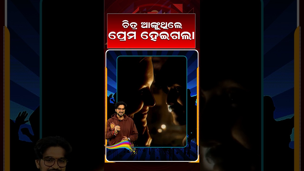 ଚିତ୍ର ଆଙ୍କୁଥିଲେ ପ୍ରେମ ହେଇଗଲା | E3entertainment | Argus Reels | PK Mahanadiya | Lovestory | Charlet