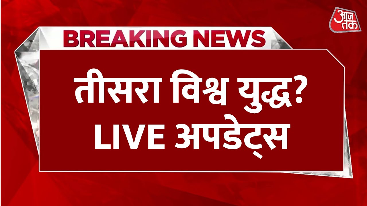 Trump And Zelensky Heated Argument LIVE Updates: आप तीसरे विश्व युद्ध का जुआ खेल रहे हैं- Trump