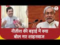 Nitish Kumar ने Bihar को बनाने के लिए दिन रात एक कर दिया: Shahnawaz Husain