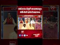 పవన్ ని ఏం చేస్తారో అని భయపడ్డాం.. BJP Leader Shocking Comments On TDP | Pawan Kalyan | 99TV