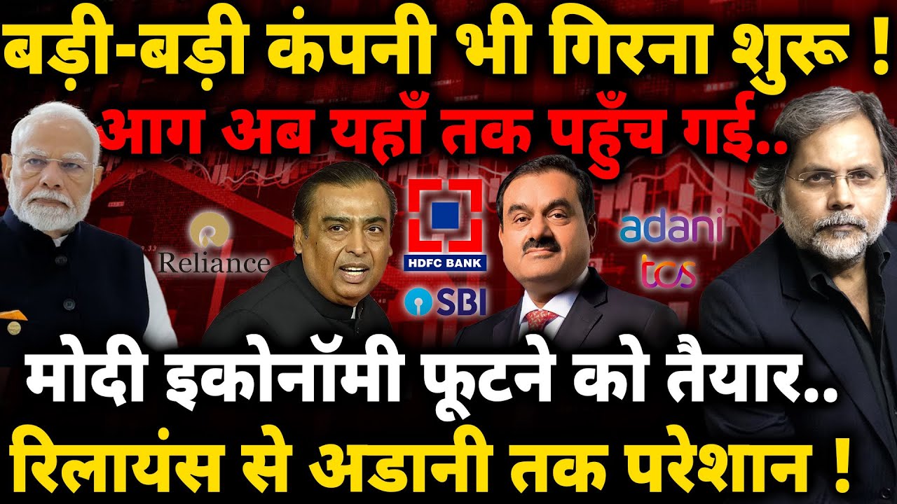 Trade War & Modi Economy : उधर ट्रेड वार..इधर मोदी इकोनॉमी का बुलबुला फूटने को तैयार..