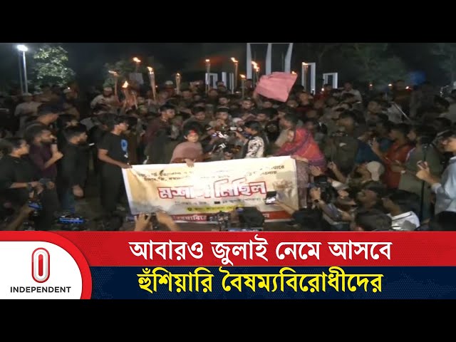 সোহাগ হ'ত্যার প্রতিবাদে ঢাবিতে মশাল মিছিল | Dhaka University |  Independent TV