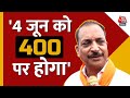 Election 2024: 4 जून को 400 पर होगा Saran से BJP उम्मीदवार Rajiv Pratap Rudy का बड़ा दावा