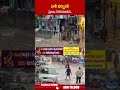 భారీ వర్షానికి ప్రజల నరకయాతన #heavyrains #weatherreport #hyderabadrains #ytshorts #abntelugu - 00:45 min - News - Video