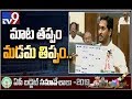 War of words between Jagan and Chandrababu over reservation schemes