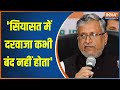Bihar Political Crisis Updates: नीतीश कुमार पर Sushil Modi का बड़ा बयान, कही ये बड़ी बात, Bihar news
