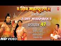 Shiv Mahapuran - Episode 47