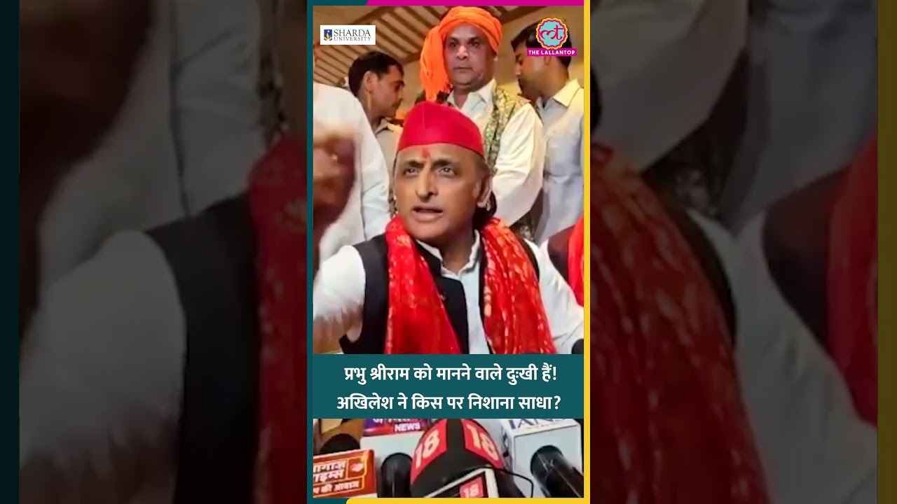 Ayodhya Ram Mandir Donation Row : Akhilesh Yadav का सरकार पर कटाक्ष #shorts