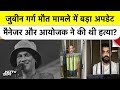 Zubeen Garg Murder Case: क्या मैनेजर और आयोजक ने की जुबिन गर्ग की हत्या? | Breaking News | Top News