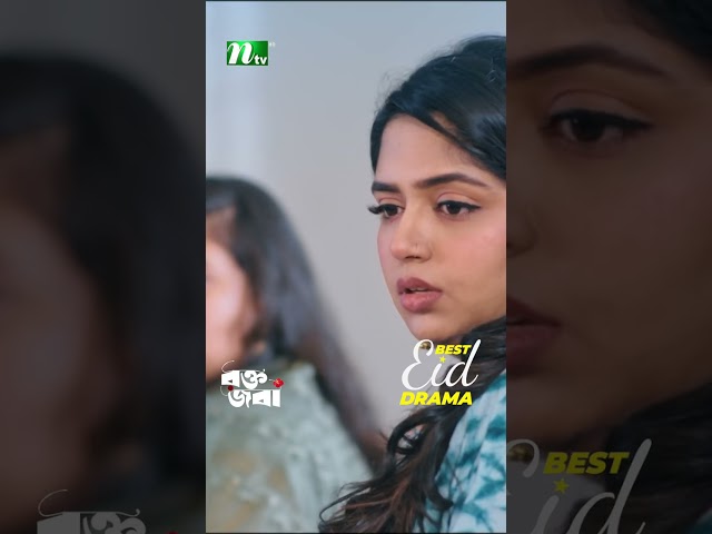হিমিকে উত্যক্ত করায় যে কাণ্ড ঘটালেন নিলয় | Rokto Joba #neweidnatok2025 #ntvnatok #drama #shorts