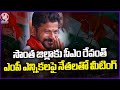 CM Revanth Reddy To Hold Meeting With Congress Leaders | Mahabubnagar | V6 News