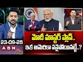 మోదీ మాస్టర్ ప్లాన్.. ఇక అమెరికా పనైపోయినట్టే..? | PM Modi | H1B Visa | Donald Trump | ABN Telugu