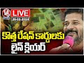 LIVE : TS Govt Focus On Issuing White Ration Cards To Beneficiaries | CM Revanth | V6 News