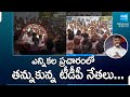 Big Shock to Anam Ramanarayana Reddy | Nellore District TDP Leaders Fight | AP Elections @SakshiTV