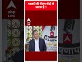 Nitin Gadkari Exclusive Interview: गडकरी की पीएम मोदी से खटास है ? | #abpnewsshorts  - 01:00 min - News - Video