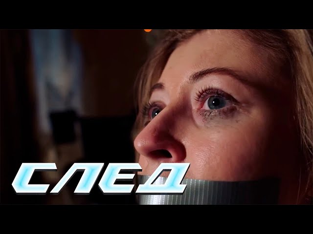 СЛЕД: По следам, Общественно-полезный труп | Криминальные сериалы