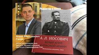 Белый агент в Красной армии