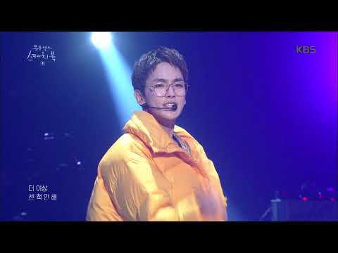 유희열의 스케치북 - 키 - 센 척 안 해(One of Those Nights) 20181130
