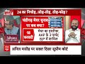 Chandigarh Mayor Election : CJI के सवालों पर हक्का-बक्का रह गए चुनाव अधिकारी । Sandeep Chaudhary  - 05:55 min - News - Video