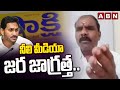Surender Naidu : నీలి మీడియా జర జాగ్రత్త..| TDP Janasena BJP Alliance | ABN Telugu
