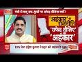 Indian politics: ‘अहंकार’ की राजनीति...  ‘सफेद तौलिए’ का ‘अहंकार’ | Jayant Chaudhary | NDA  - 18:01 min - News - Video