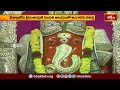విశాఖ లో శ్రీ చింతామణి గణపతి ఆలయంలో అంగారక చతుర్థి | Devotional News| Bhakthi TV