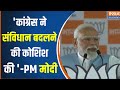 PM Modi Visit Solapur : कांग्रेस ने संविधान बदलने की कोशिश की  , पीएम मोदी ने Congress की पोल खोली