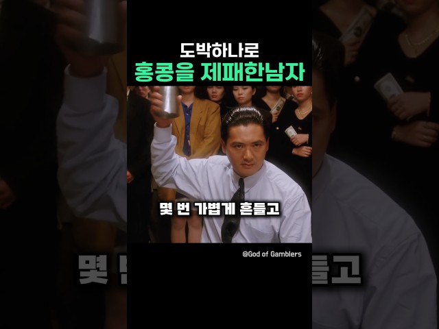 운빨로 홍콩을 제패한 남자
