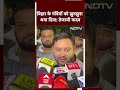 Bihar के मंत्रियों को झुनझुना थमा दिया: Tejashwi Yadav  - 00:40 min - News - Video