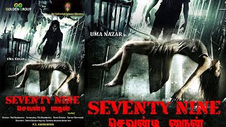 SEVENTY NINE Tamil Dubbed Traile