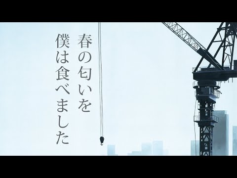 夕食ホット「春の匂いを僕は食べました」 Yushoku-Hot - spring